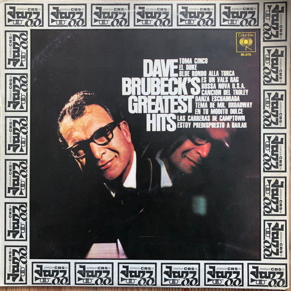 Dave Brubeck's Greatest Hits